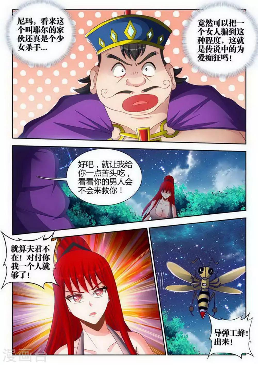 外星人飼養手冊 - 第127話 - 1