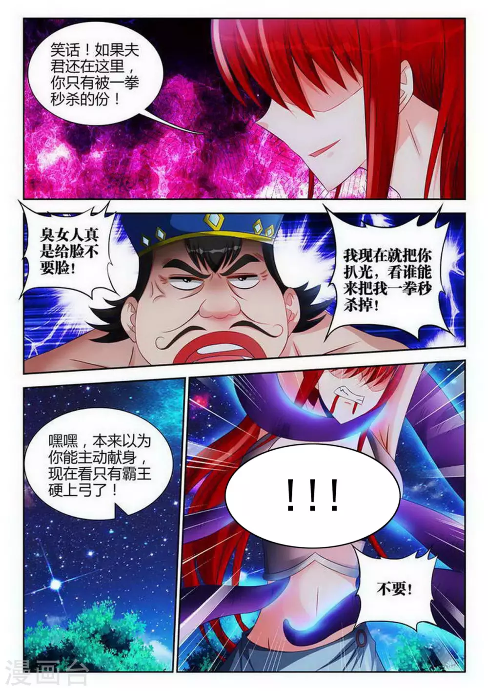 外星人飼養手冊 - 第129話 - 1