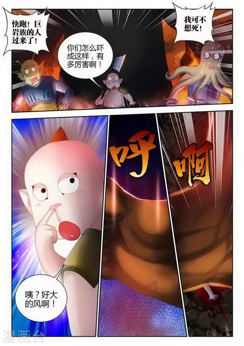 外星人飼養手冊 - 第137話 - 2