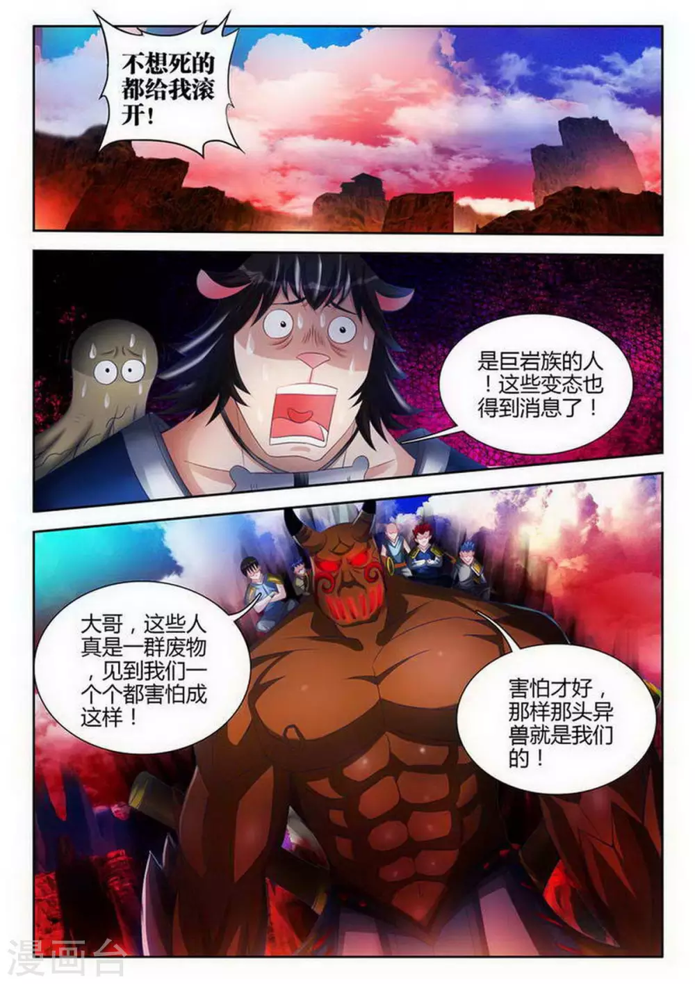 外星人飼養手冊 - 第137話 - 1