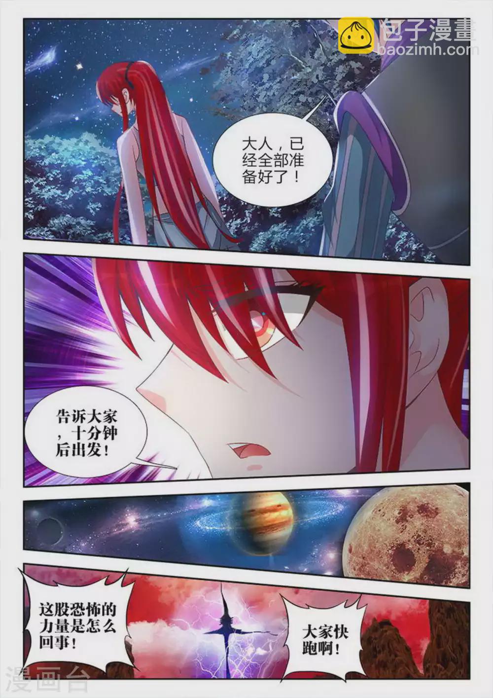 外星人飼養手冊 - 第157話 - 1