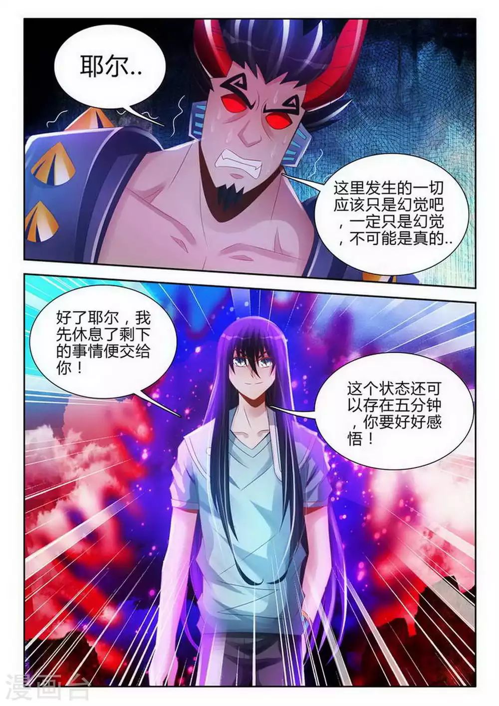 外星人飼養手冊 - 第161話 - 1
