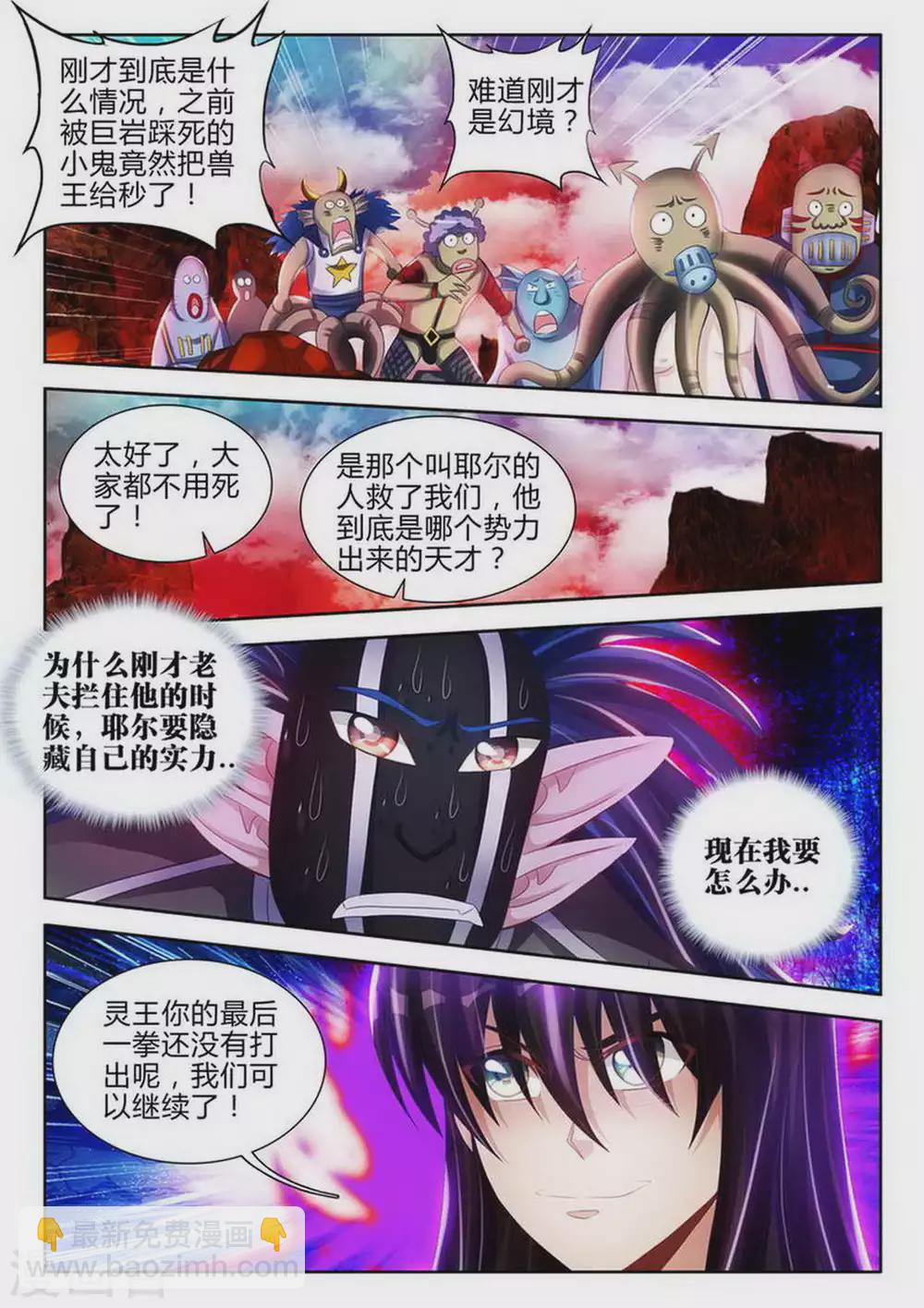 外星人飼養手冊 - 第161話 - 2