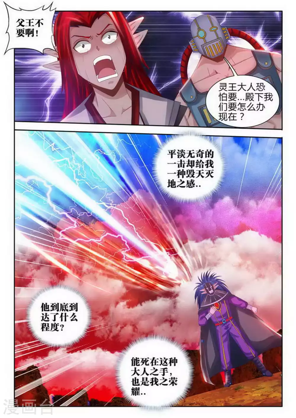 外星人飼養手冊 - 第161話 - 2