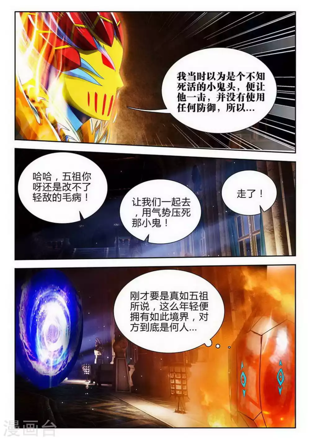 外星人飼養手冊 - 第164話 - 1