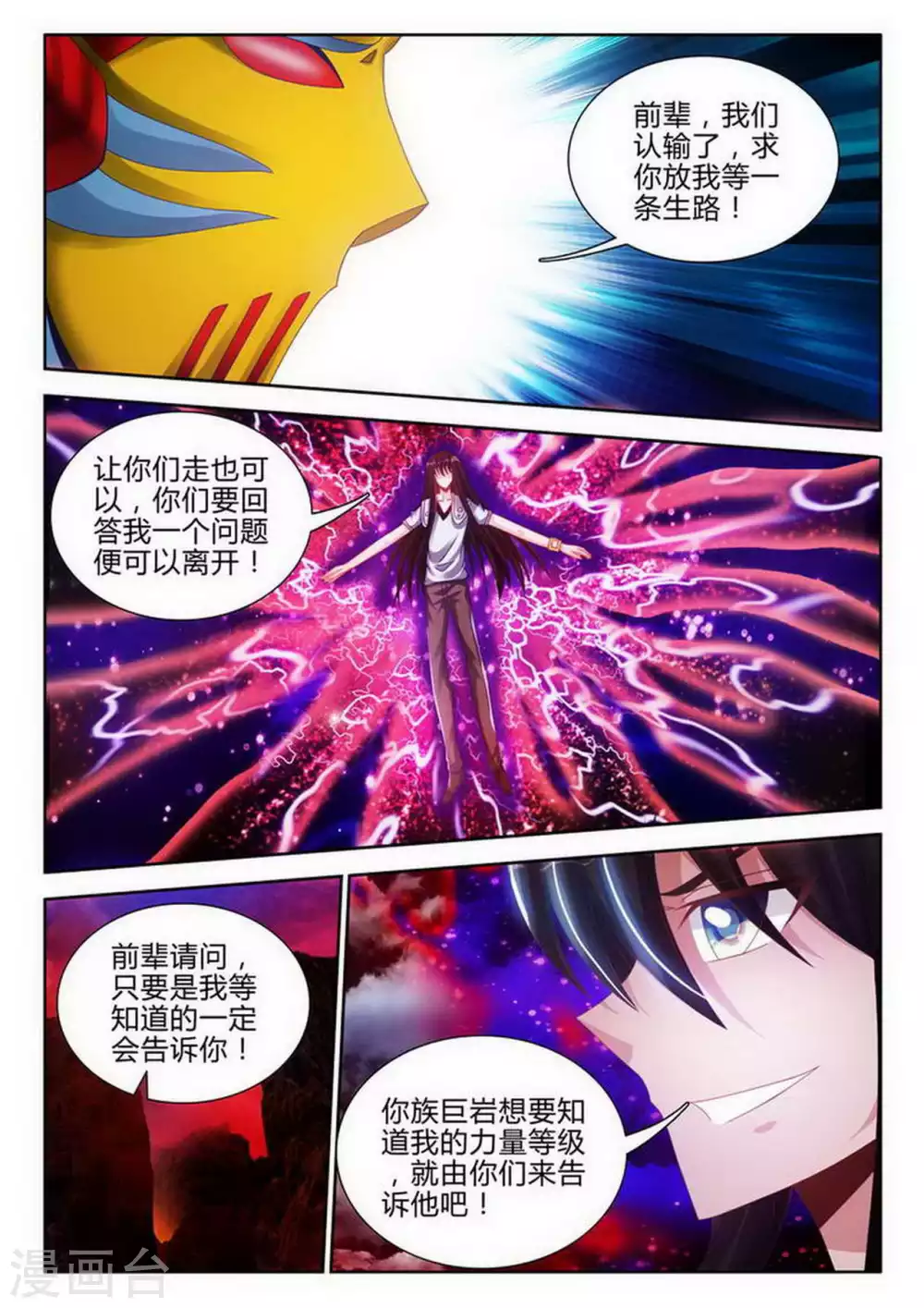 外星人飼養手冊 - 第166話 - 2