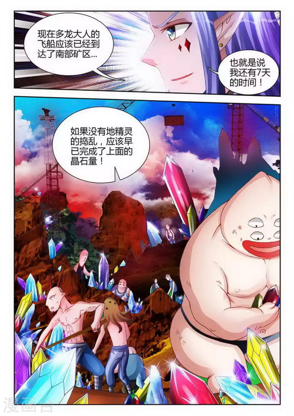 外星人飼養手冊 - 第170話 - 2