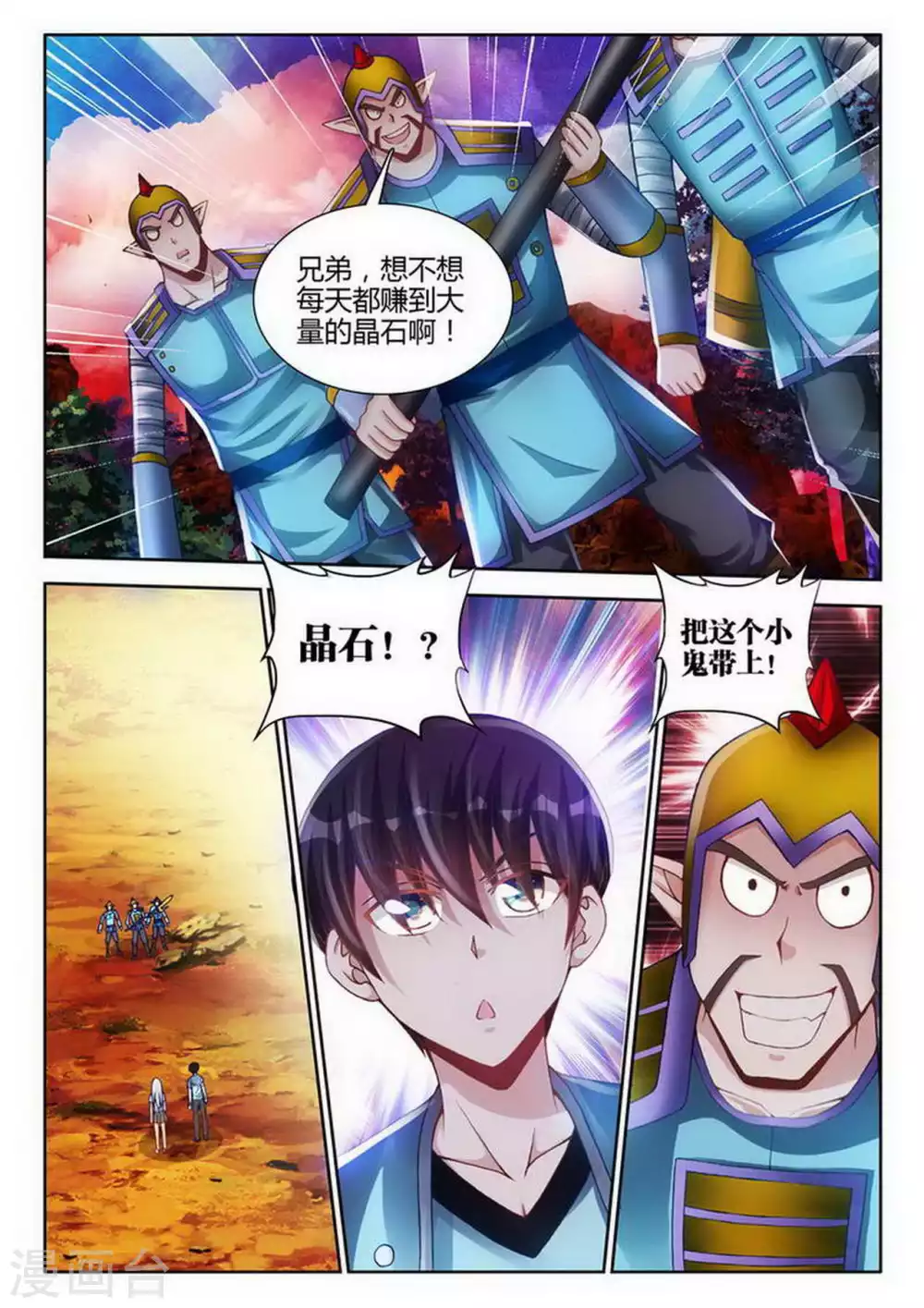 外星人飼養手冊 - 第170話 - 2