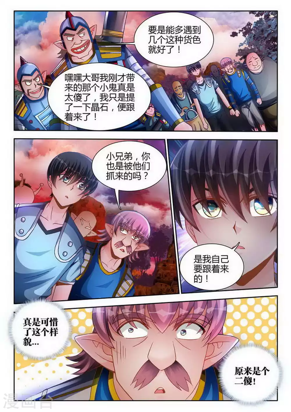 外星人飼養手冊 - 第170話 - 2