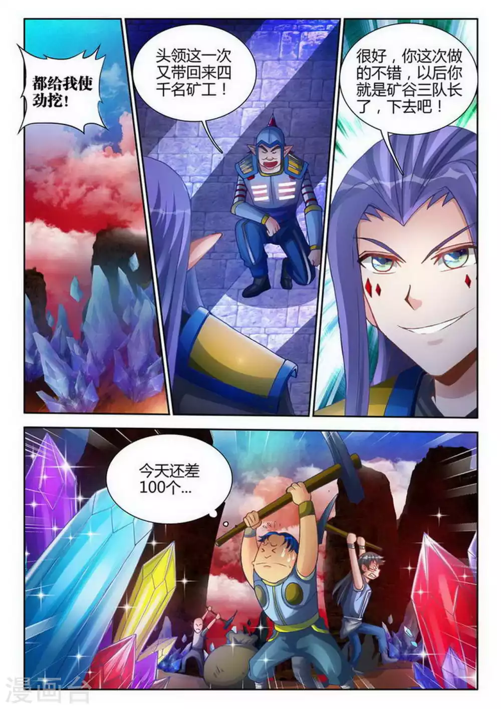 外星人飼養手冊 - 第170話 - 1