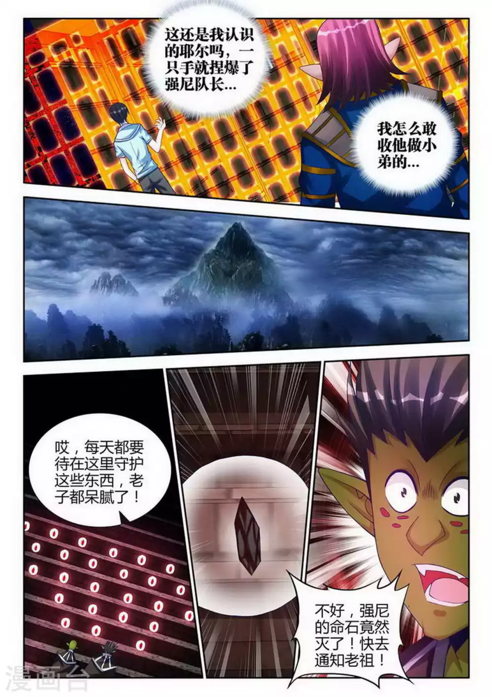 外星人飼養手冊 - 第186話 - 2