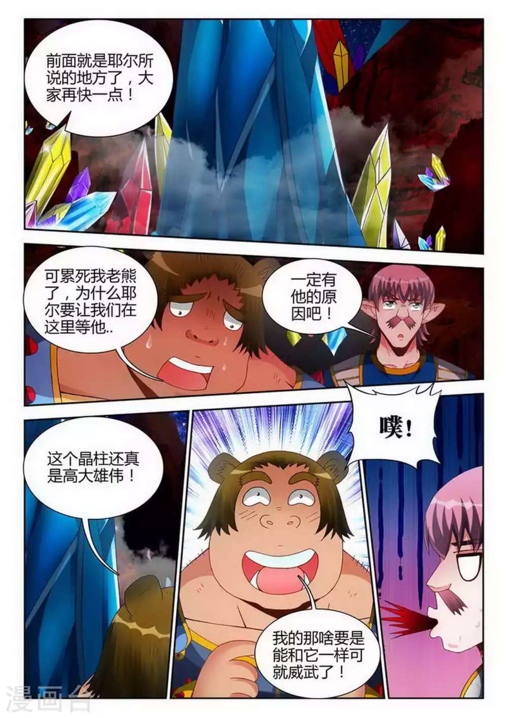 外星人飼養手冊 - 第188話 - 1