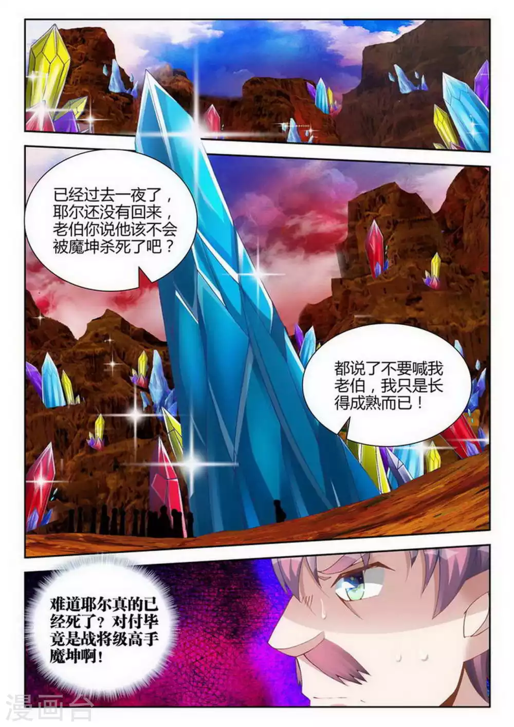 外星人飼養手冊 - 第188話 - 2