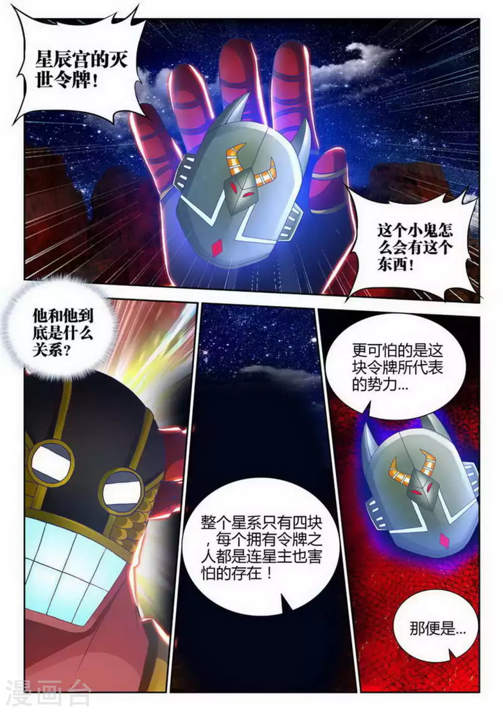 外星人飼養手冊 - 第190話 - 2