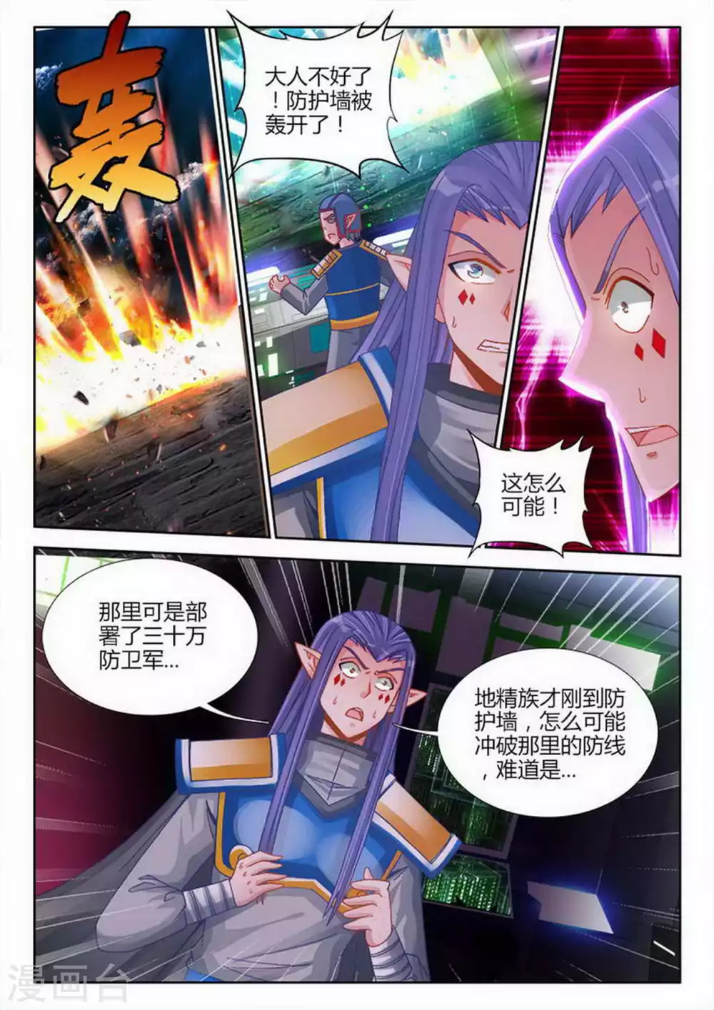 外星人飼養手冊 - 第194話 - 1