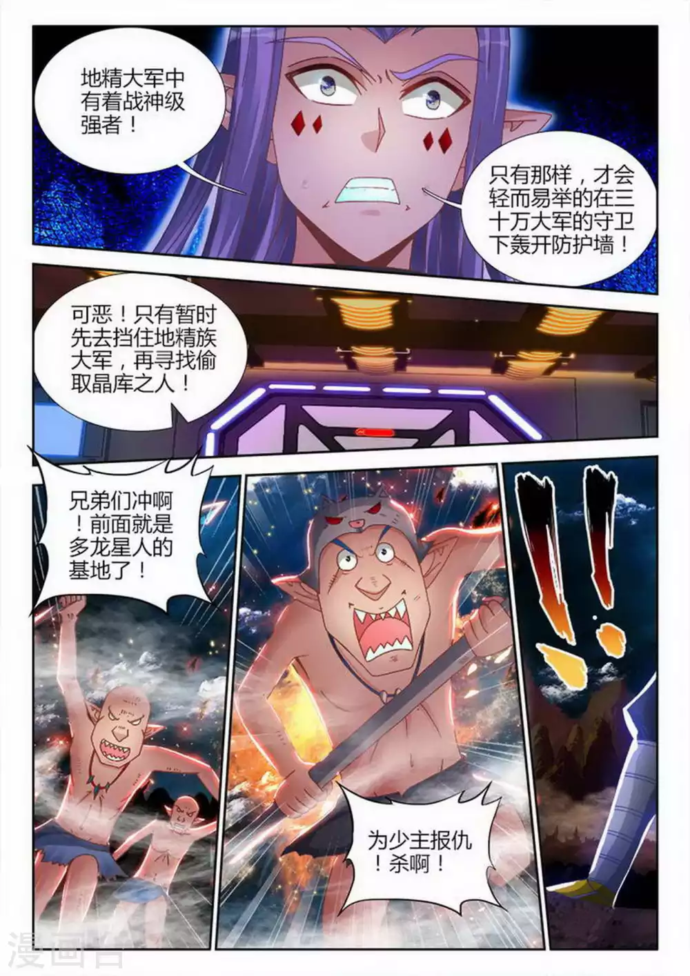 外星人飼養手冊 - 第194話 - 2