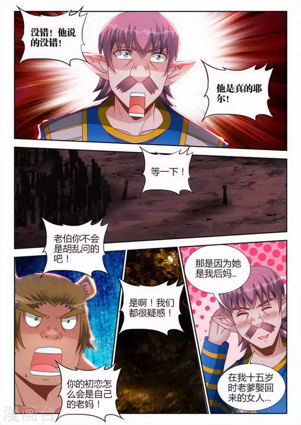 外星人飼養手冊 - 第196話 - 1