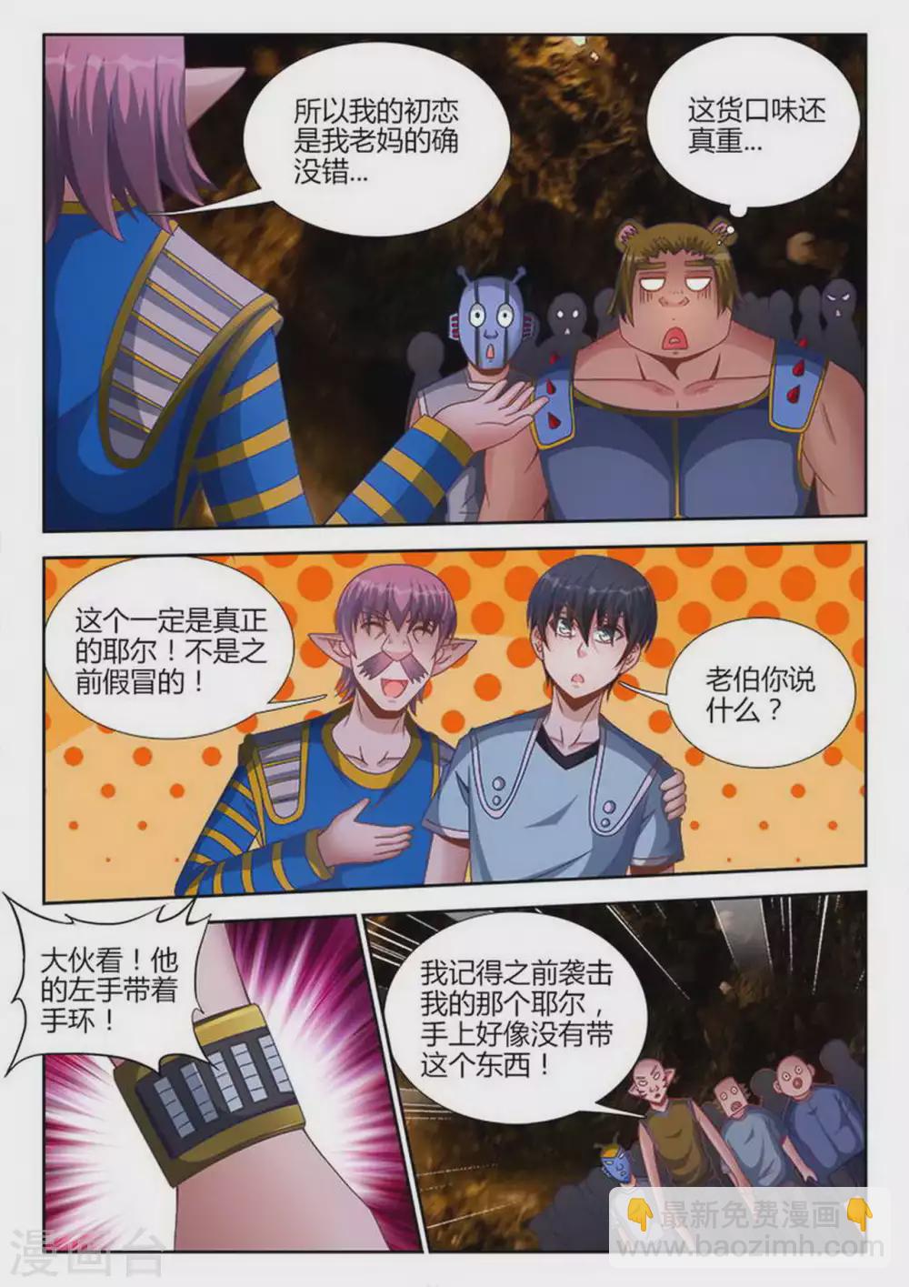 外星人飼養手冊 - 第196話 - 2