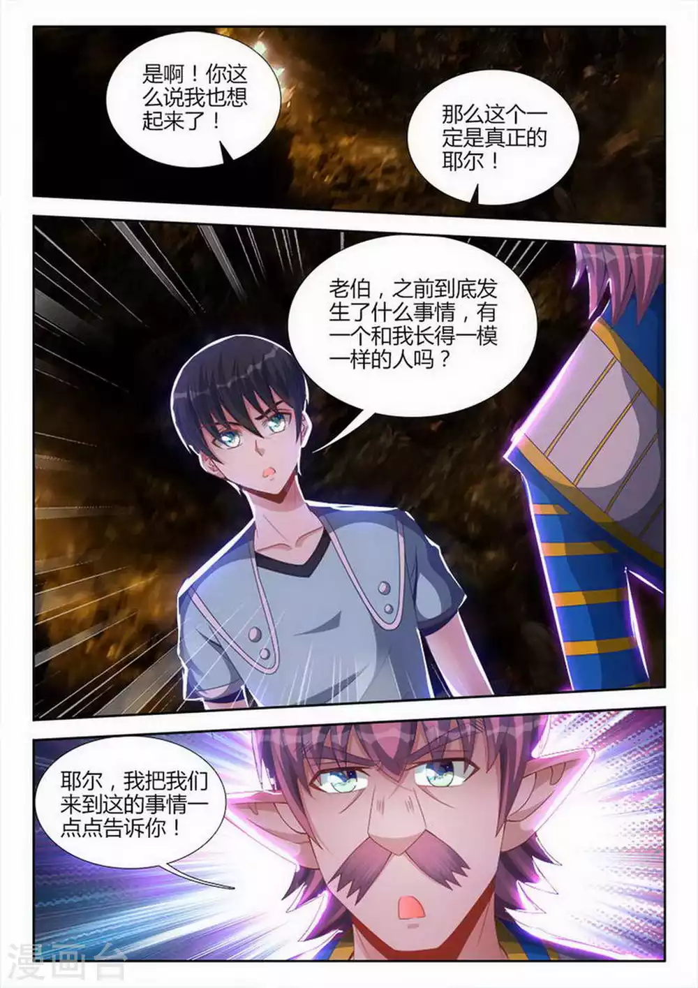 外星人飼養手冊 - 第196話 - 1