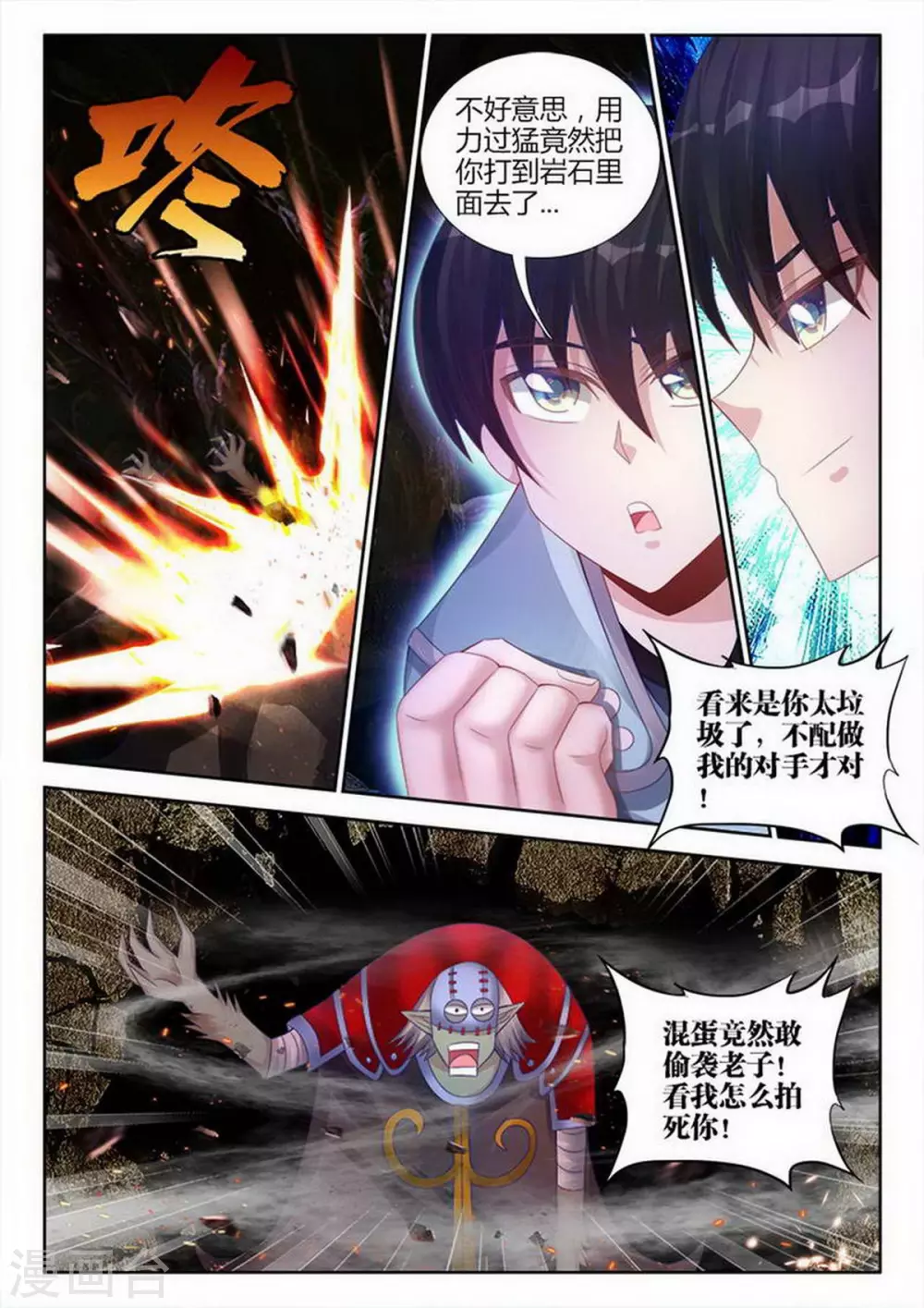 外星人飼養手冊 - 第202話 - 2