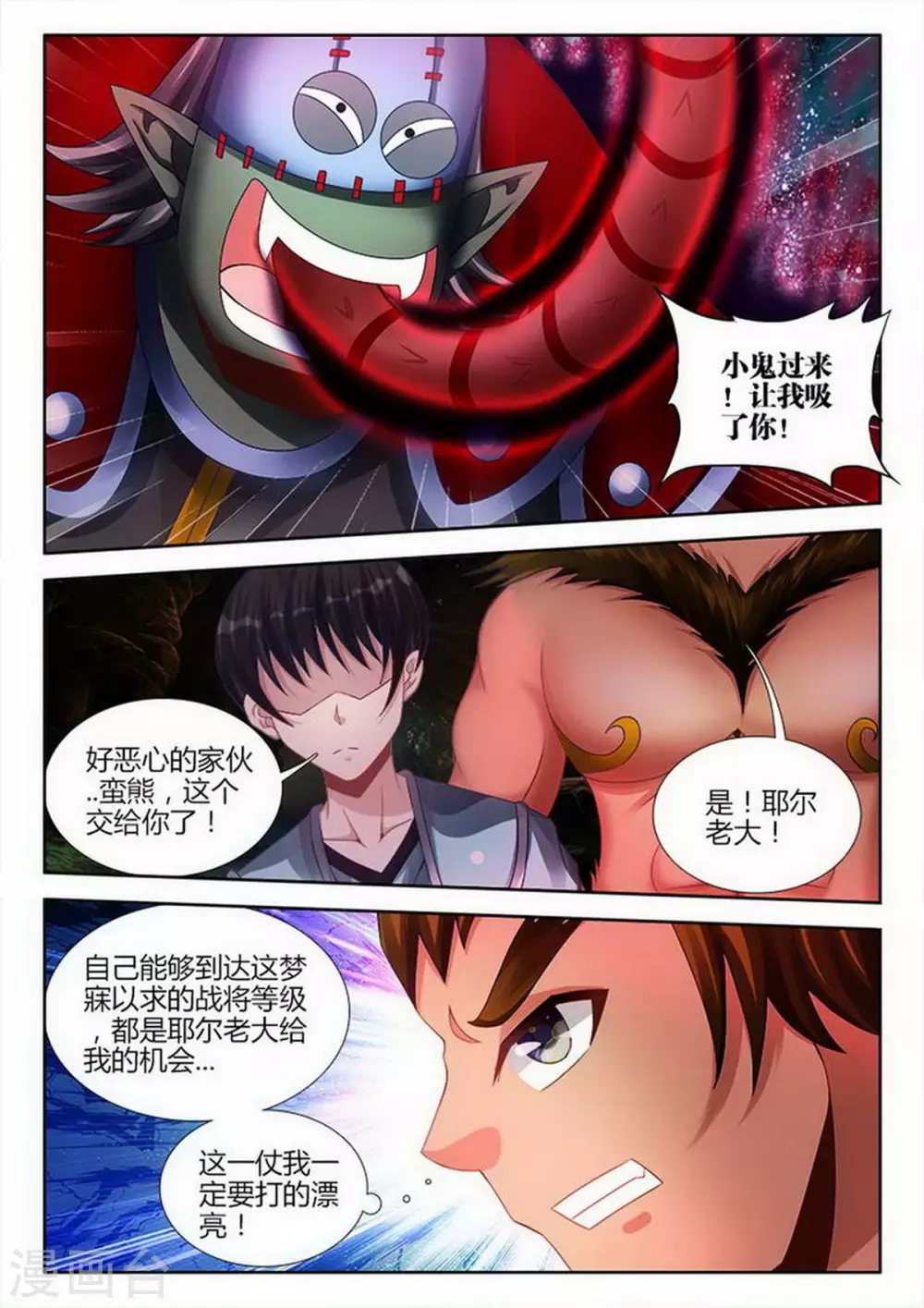 外星人飼養手冊 - 第202話 - 2