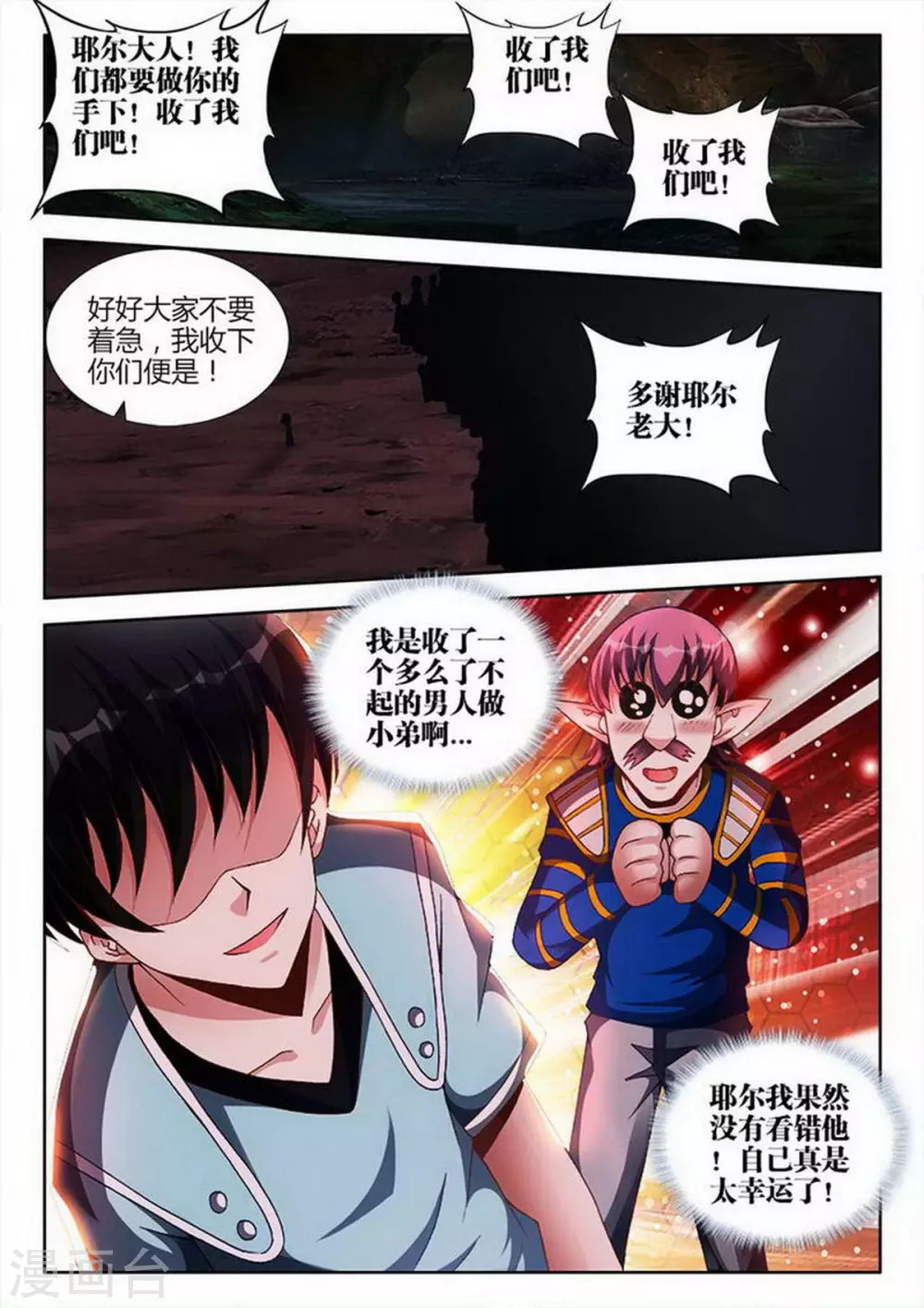 外星人飼養手冊 - 第202話 - 2