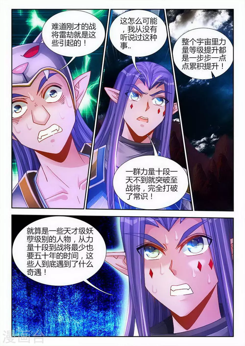 外星人飼養手冊 - 第204話 - 1