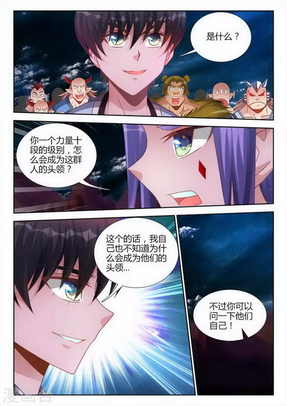 外星人飼養手冊 - 第204話 - 1