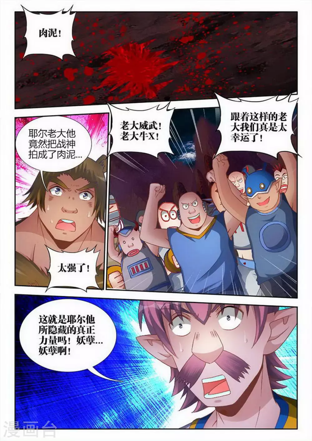 外星人飼養手冊 - 第206話 - 2