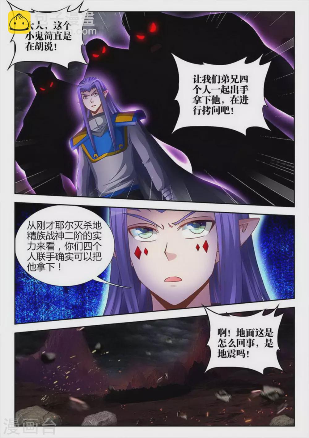 外星人飼養手冊 - 第206話 - 2