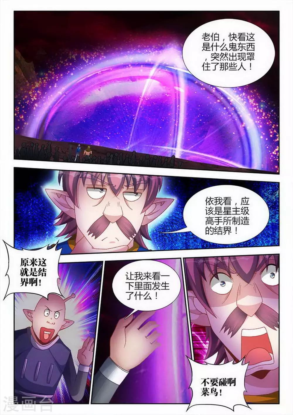 外星人飼養手冊 - 第210話 - 1