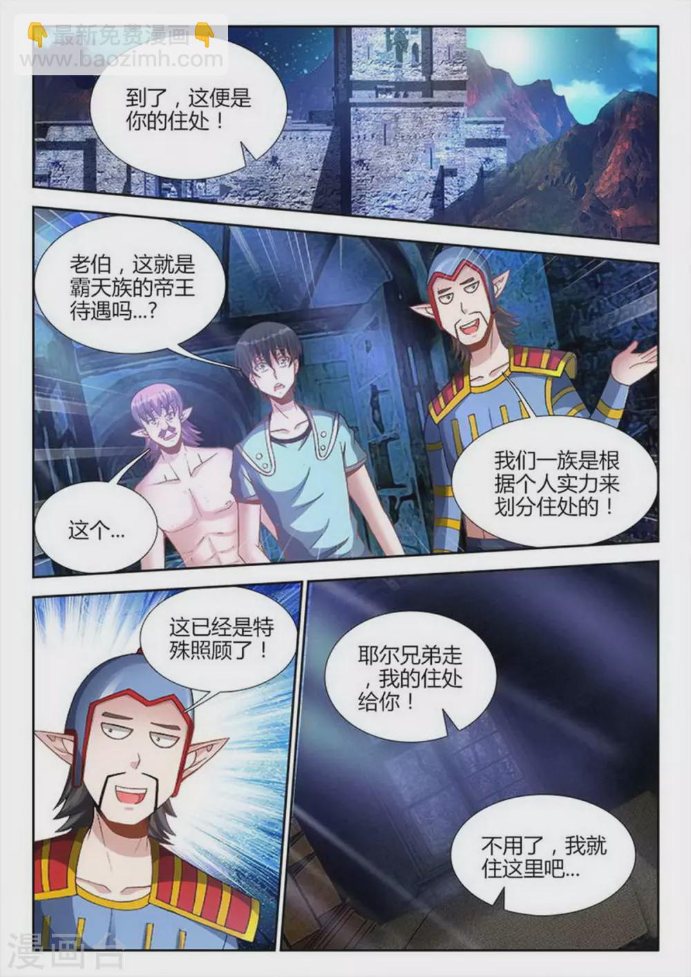 外星人飼養手冊 - 第218話 - 2