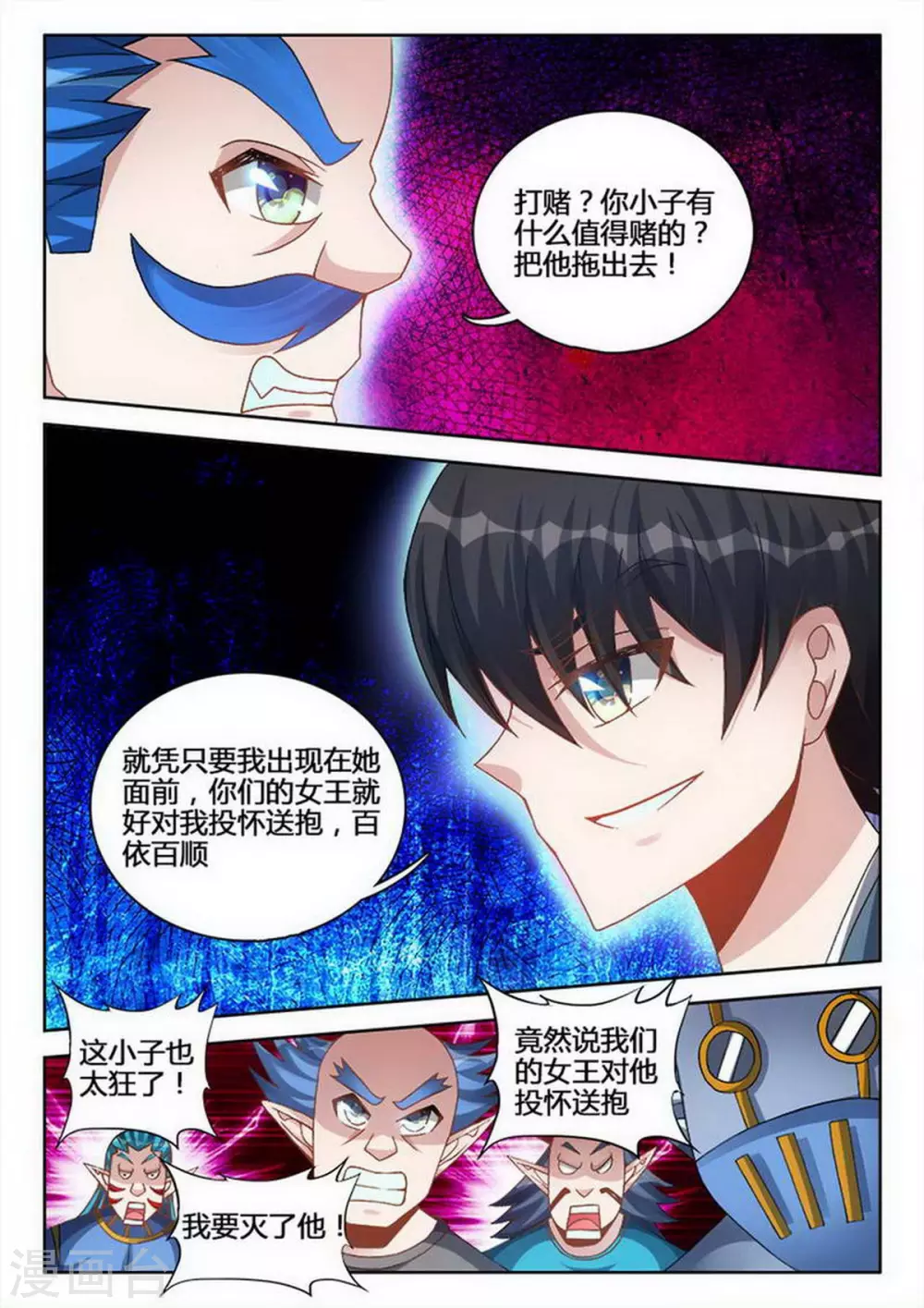 外星人飼養手冊 - 第236話 - 1