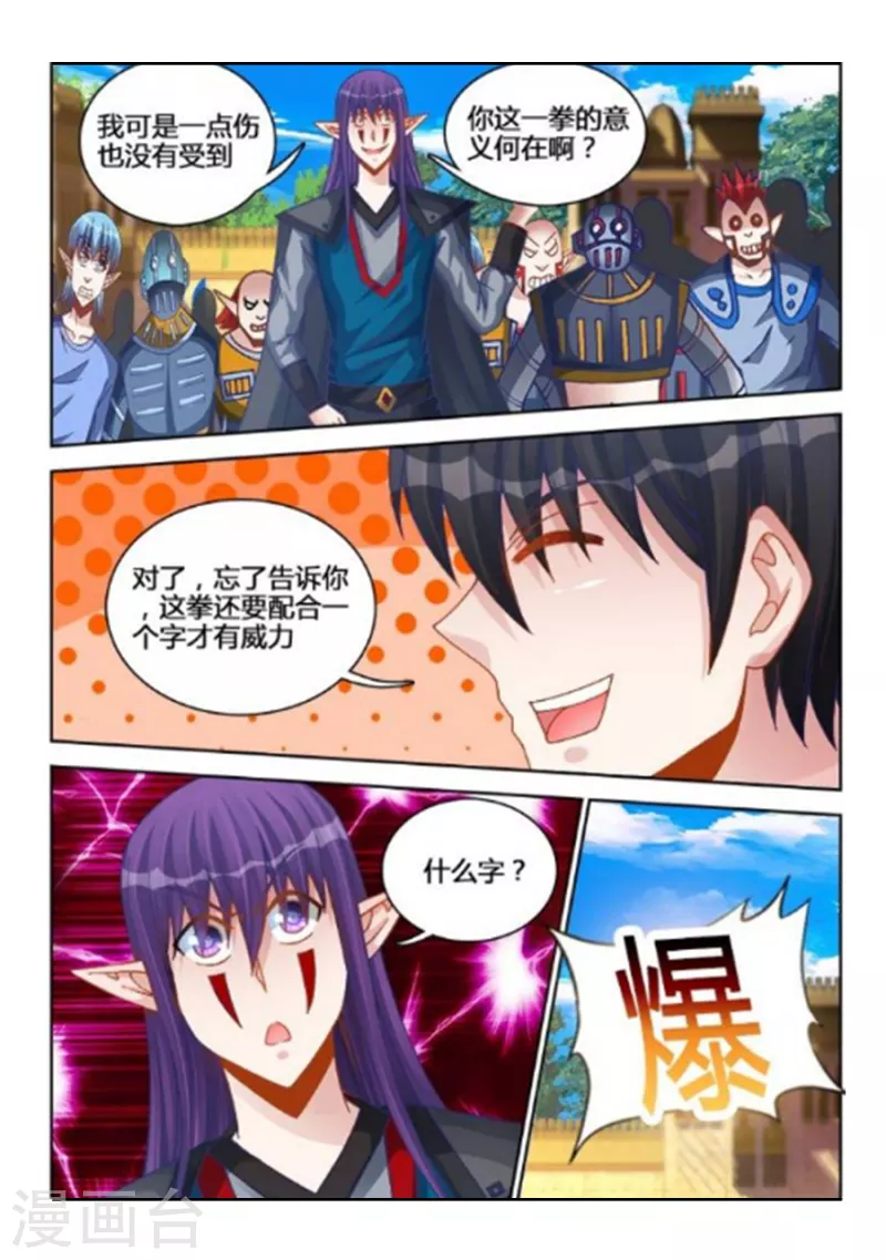 外星人飼養手冊 - 第240話 - 2