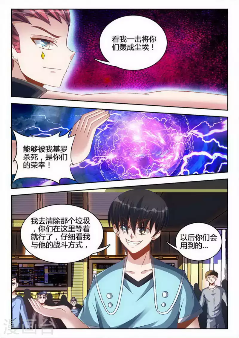 外星人飼養手冊 - 第244話 - 2