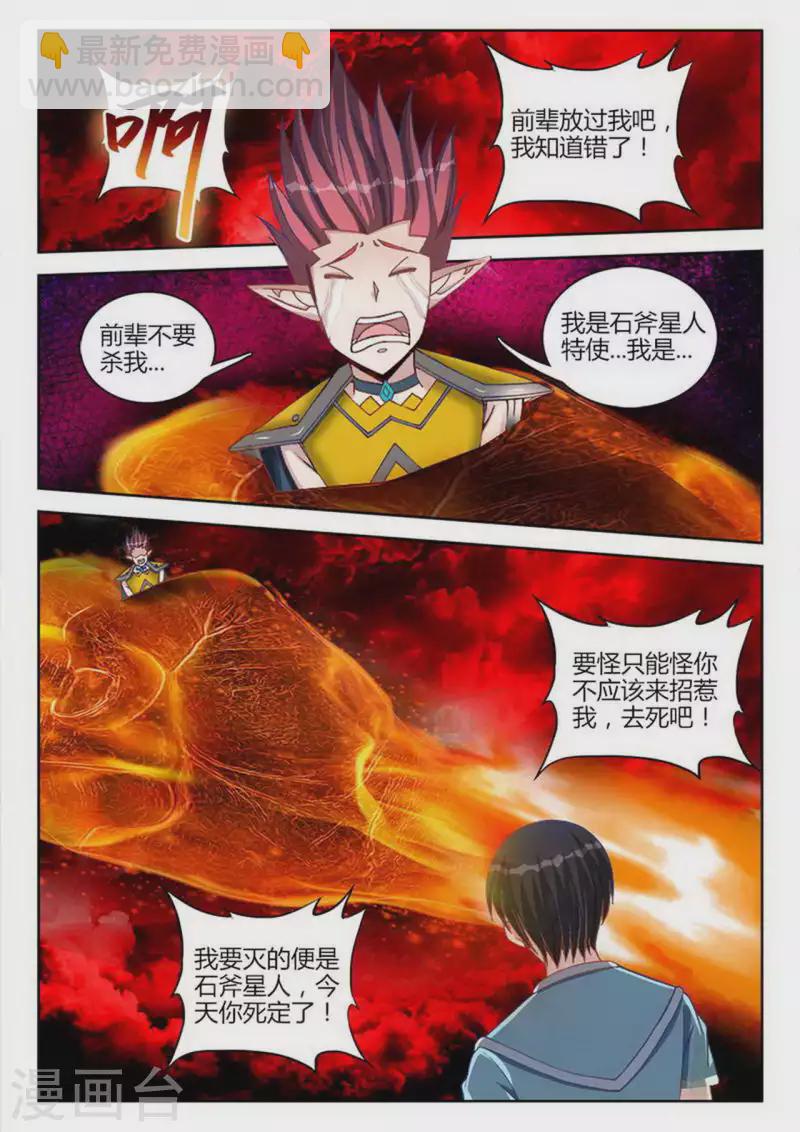 外星人飼養手冊 - 第246話 - 2