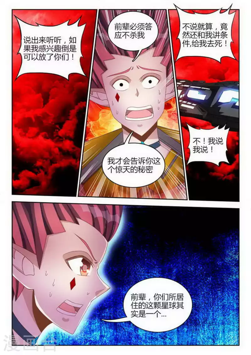 外星人飼養手冊 - 第246話 - 2