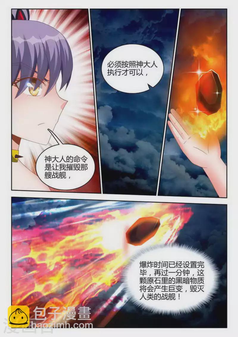 外星人飼養手冊 - 第250話 - 1