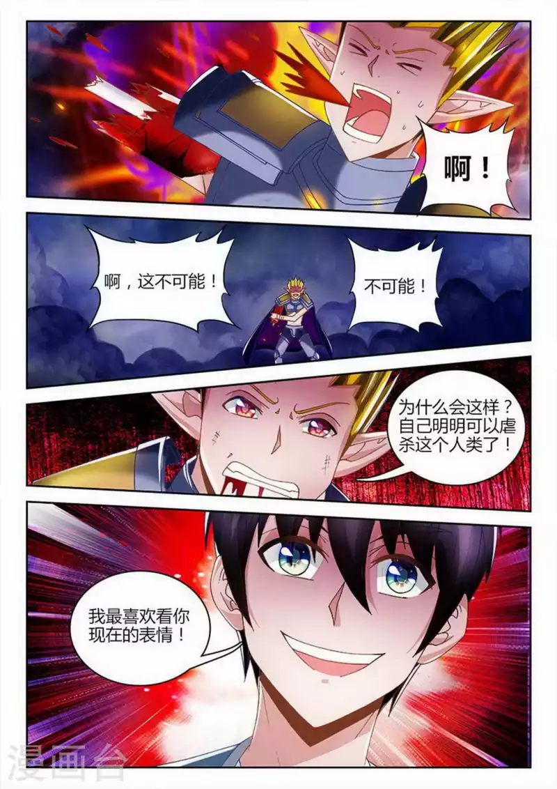 外星人飼養手冊 - 第254話 - 2