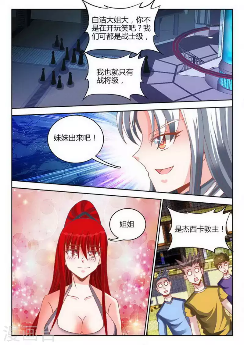 外星人飼養手冊 - 第256話 - 2