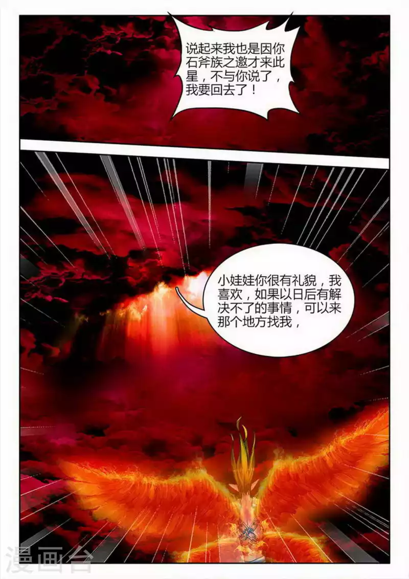 外星人飼養手冊 - 第258話 - 1