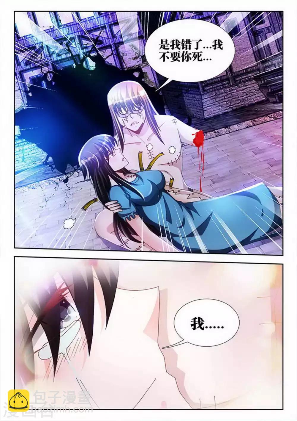 外星人飼養手冊 - 第87話 - 2