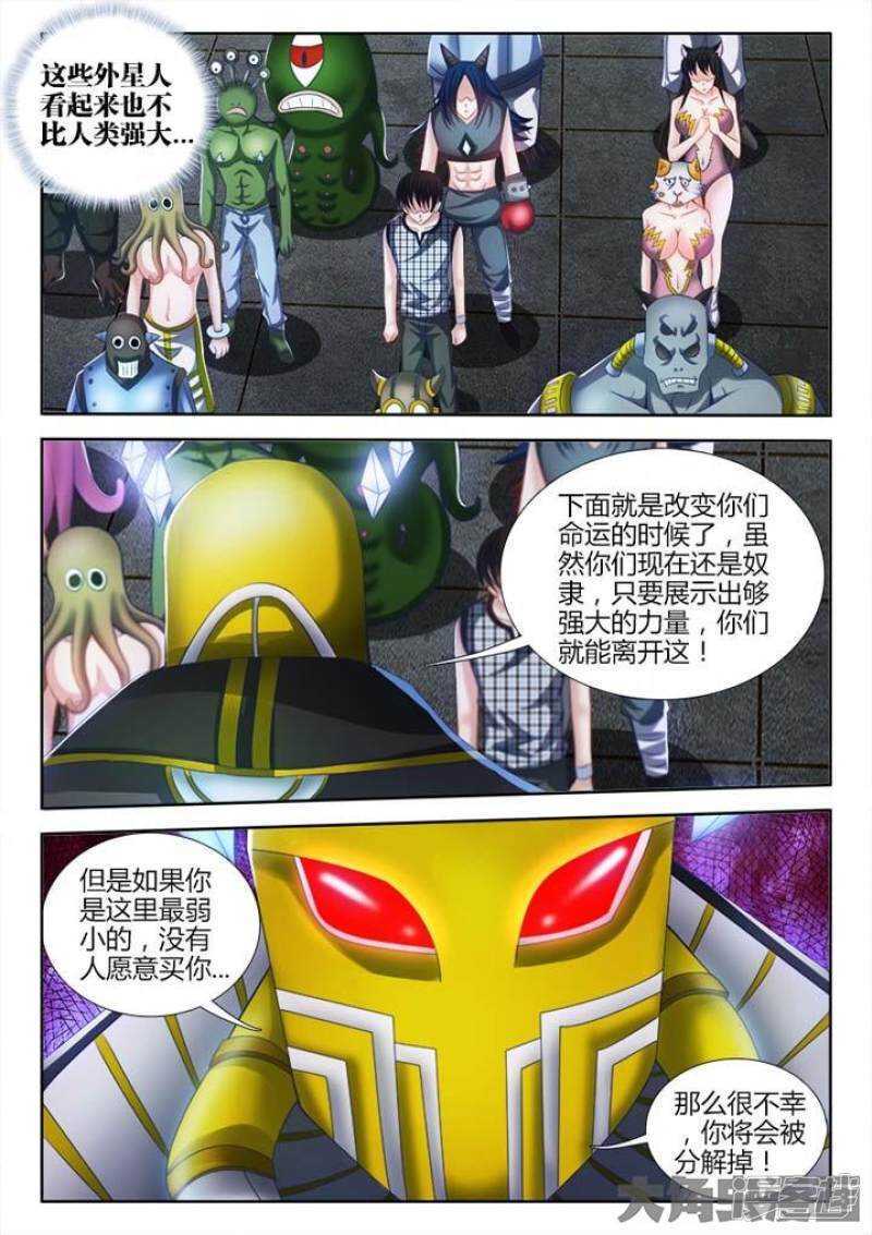 外星人 飼養手冊 - 113 - 1