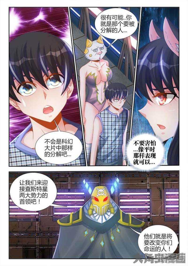 外星人 飼養手冊 - 113 - 2