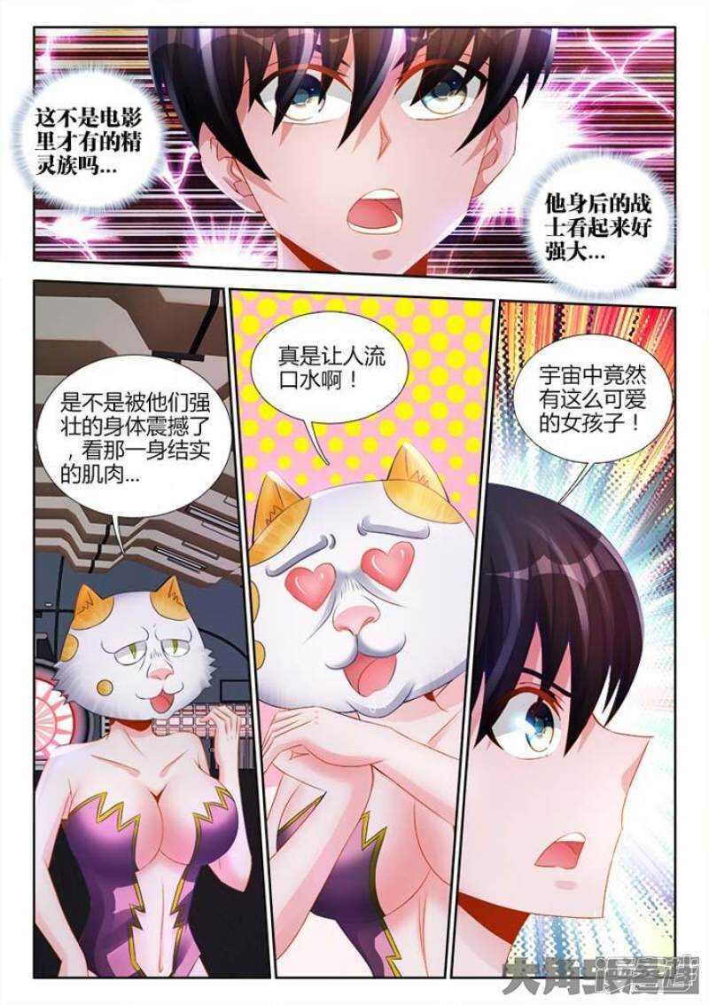 外星人 飼養手冊 - 113 - 2