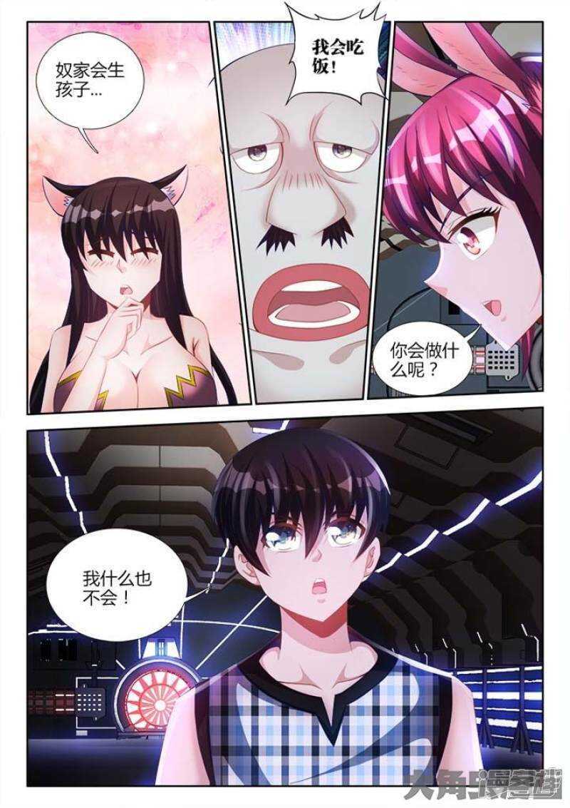 外星人 飼養手冊 - 113 - 2