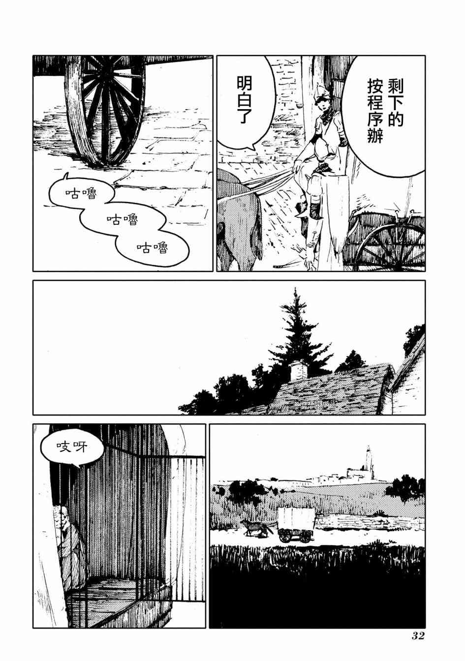 外之國的少女 - 11話 - 1