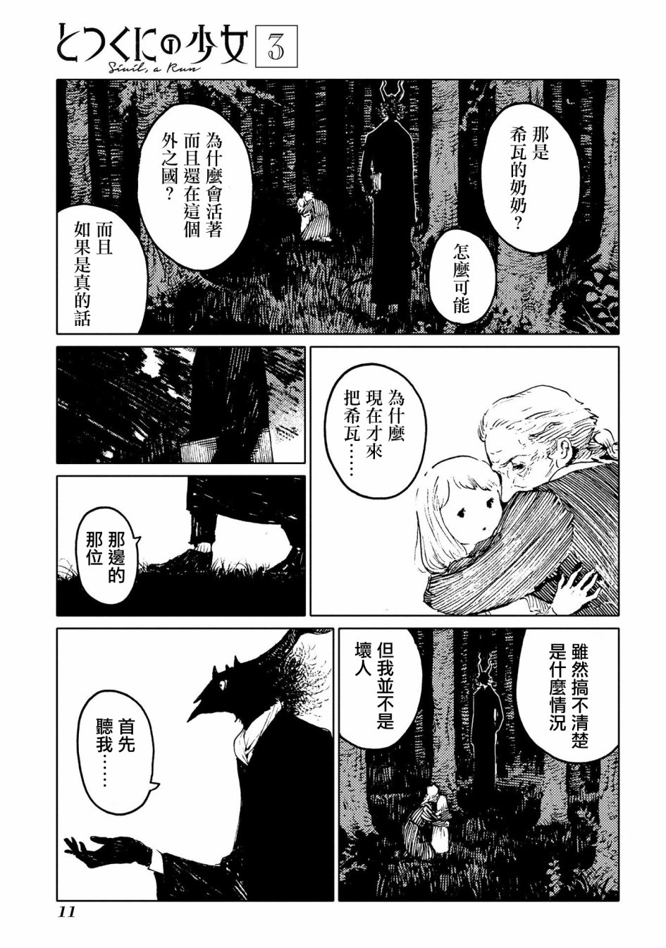 外之國的少女 - 13話 - 1