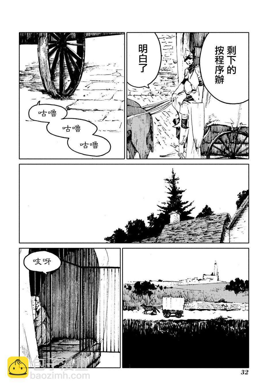 外之國的少女 - 13話 - 1