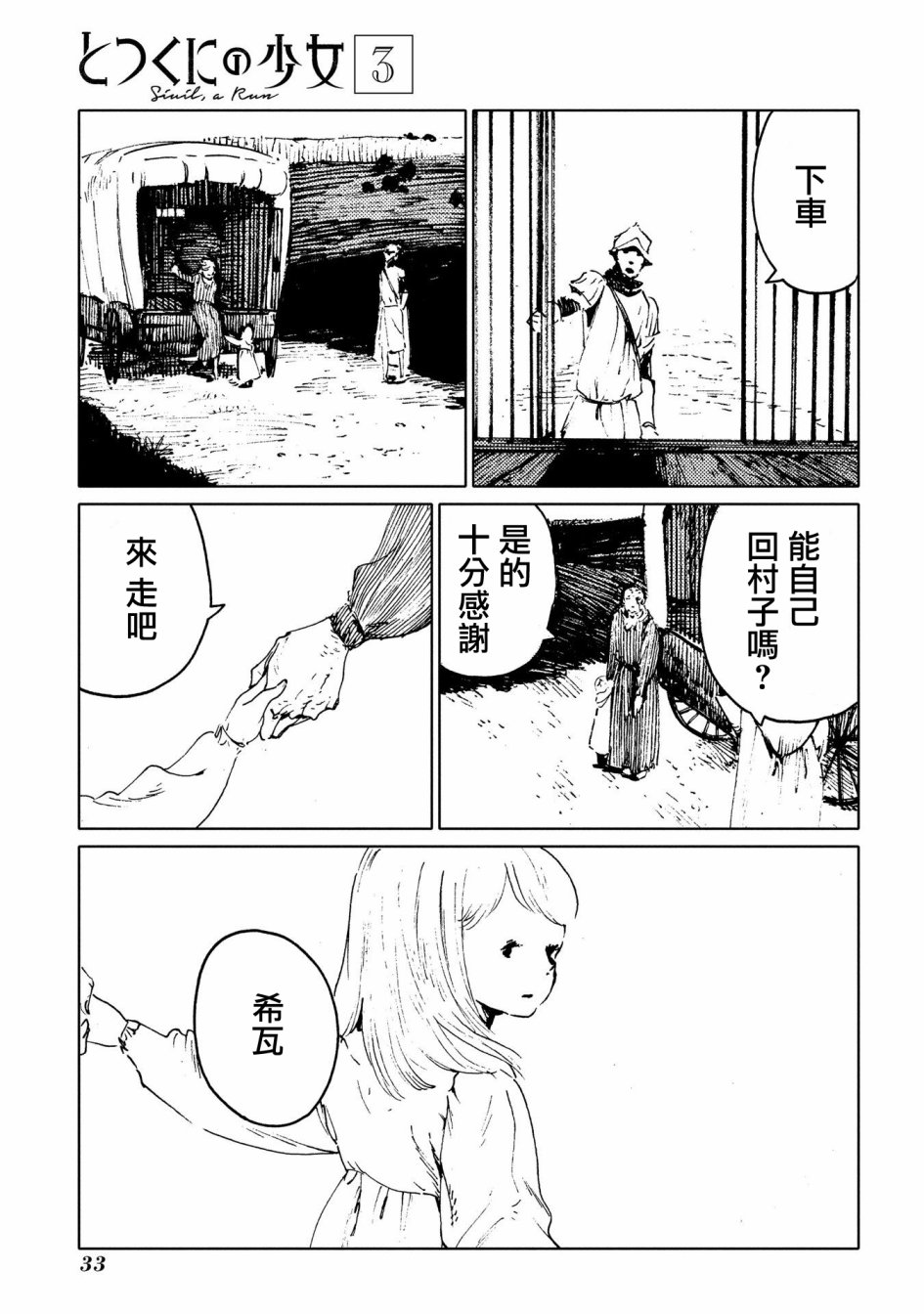 外之國的少女 - 13話 - 2